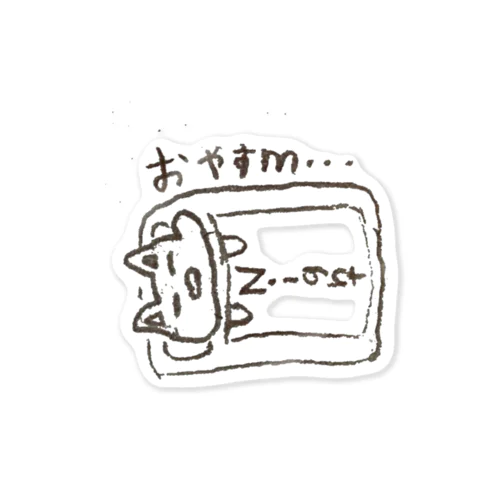 ネコちゃんのおやすみTime(透過) Sticker