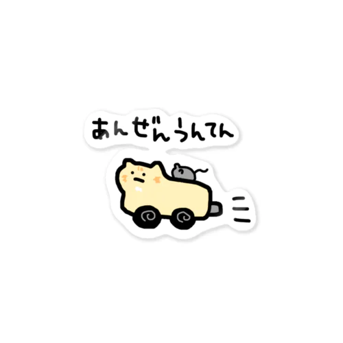 安全運転くーちゃん 스티커