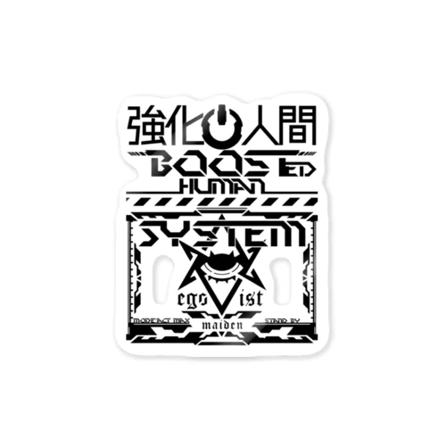 強化人間/システムエゴイスト Sticker