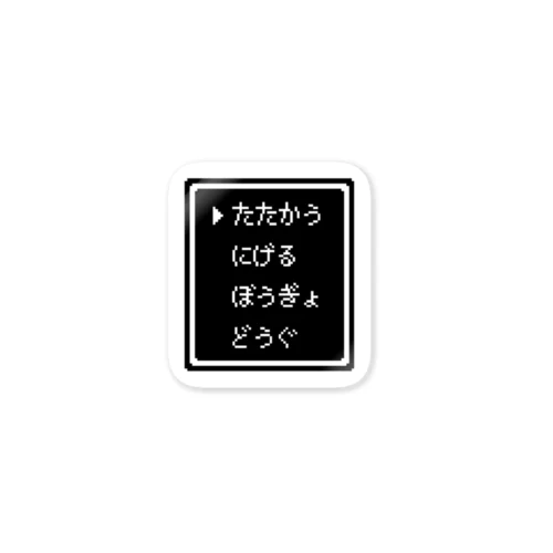 【IENITY】Pixel Command Sticker #Black 「たたかう」 1PCS 스티커