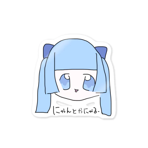 にゃんとかなる Sticker