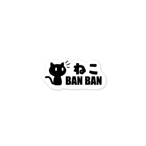 ねこ BANBAN Sticker