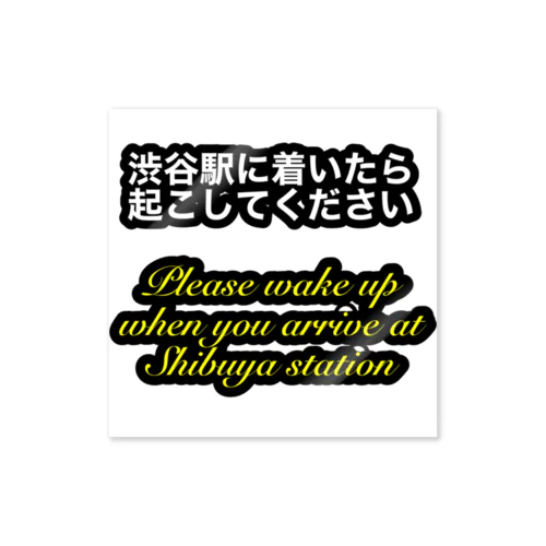 渋谷駅着 Sticker