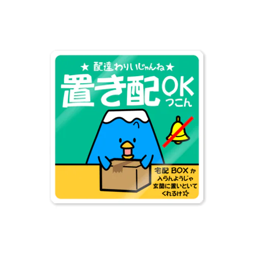 置き配OK（コウシュウペン） ステッカー