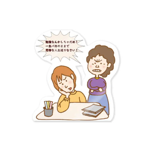 勉強したくなるグッズ Sticker