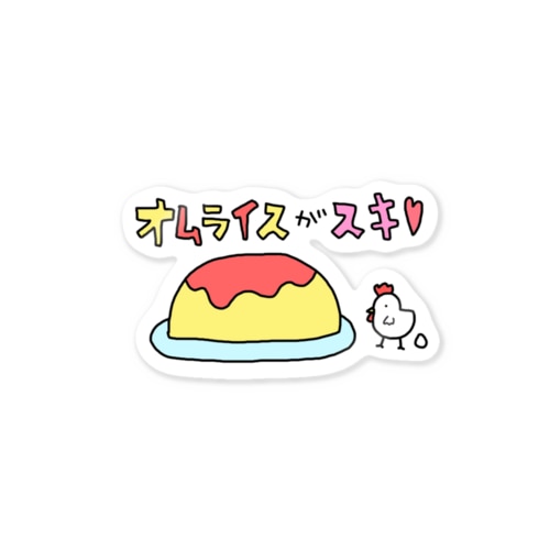 オムライス愛 Sticker
