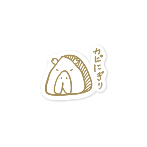 カピにぎり（カピバラ） Sticker