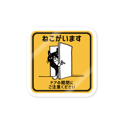 ねこがいます Sticker