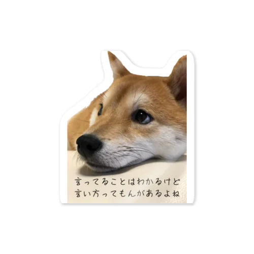 言い方ってあるよね Sticker