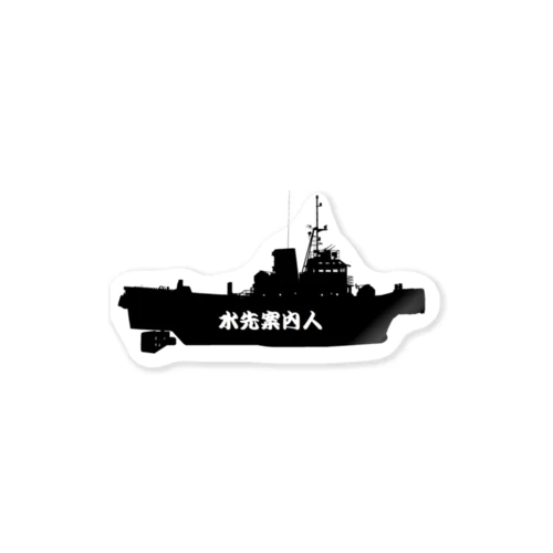 水先案内人 Sticker