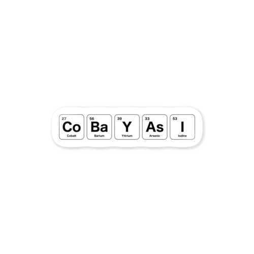 元素記号でCobayasi（小林） Sticker