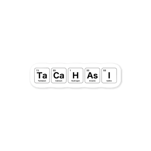 元素記号でTacahasi（高橋） 스티커