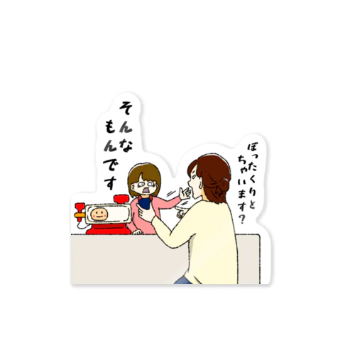 ぼったくり商店ごっこ Sticker