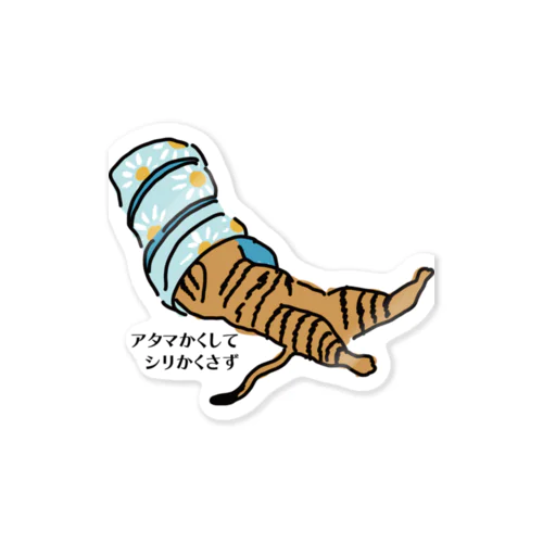 あたまかくしてしりかくさないマルコ Sticker