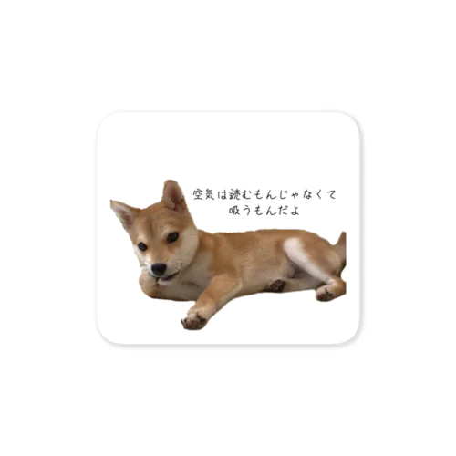 空気は読むもんじゃなくて吸うものだよ Sticker