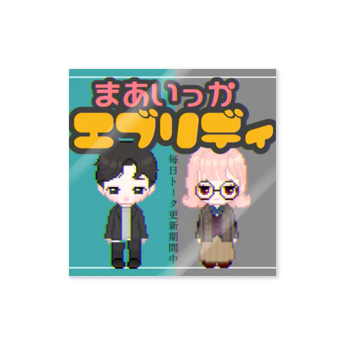 まあいっかエブリデイ Sticker