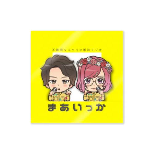 2022年収録バージョン Sticker