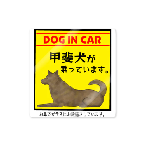 DOG IN CAR(甲斐犬) ステッカー