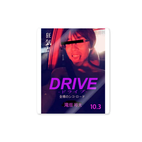 DRIVE【公式】 ステッカー