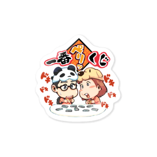 パンダ先生夫婦ステッカー(１番くじ) Sticker