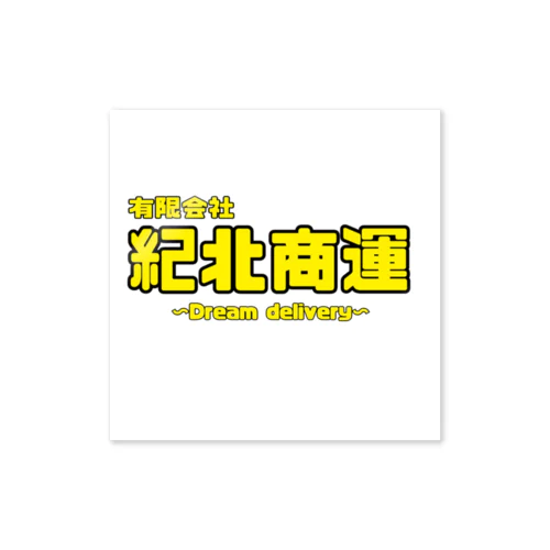 紀北ステッカー Sticker