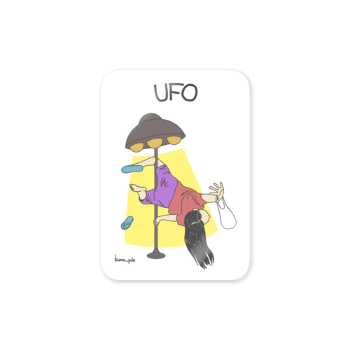 UFO連れ去られポールダンサー Sticker