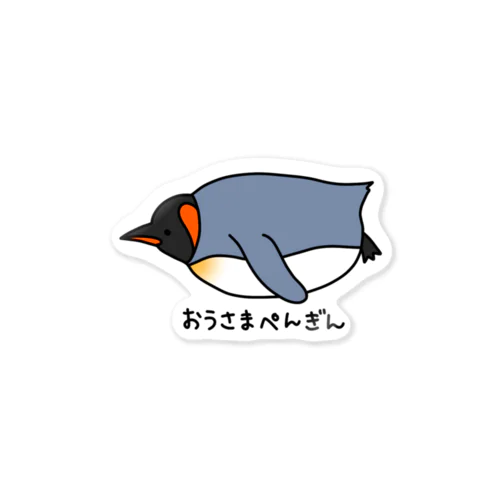 おうさまぺんぎん Sticker