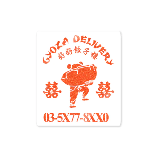 好好餃子楼【デリバリー専門店】  Sticker