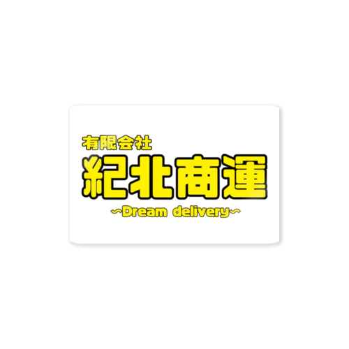 紀北商運 Sticker