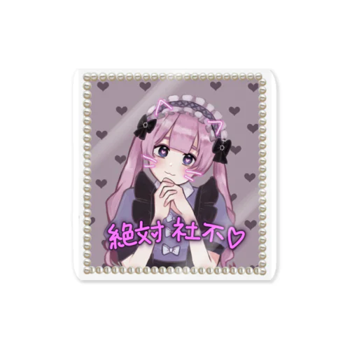 絶対社不ちゃん!! Sticker