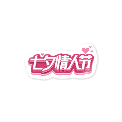 中華わいい💞🐉チャイナ Sticker