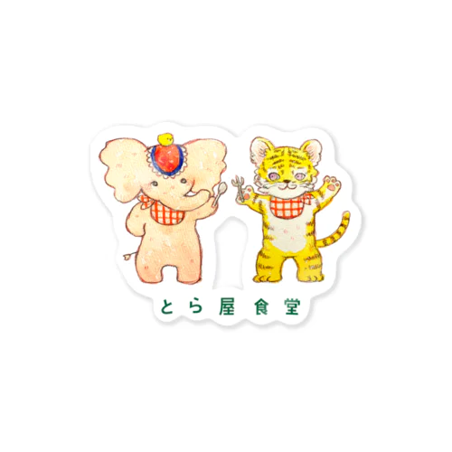 ミールスぞうさんとトラくん Sticker