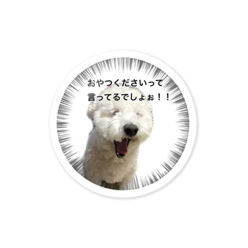 黙ってあたちに投資しろｫ！！！！グッズ（進撃の巨犬） Sticker