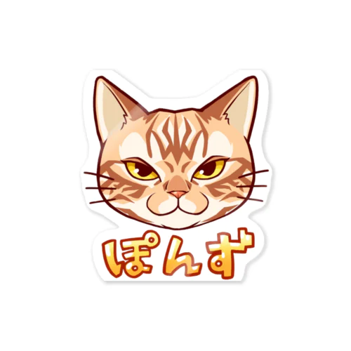 ぽんず Sticker