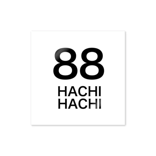 HACHI HACHI Part2 88ロゴ入り Sticker