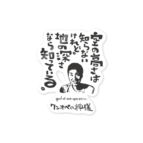 ワンオペの神様 Sticker