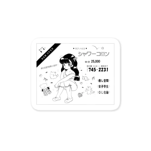 シャワーコロン Sticker