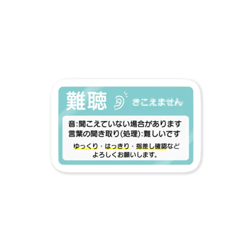 難聴　横長　アイルランドブルー Sticker