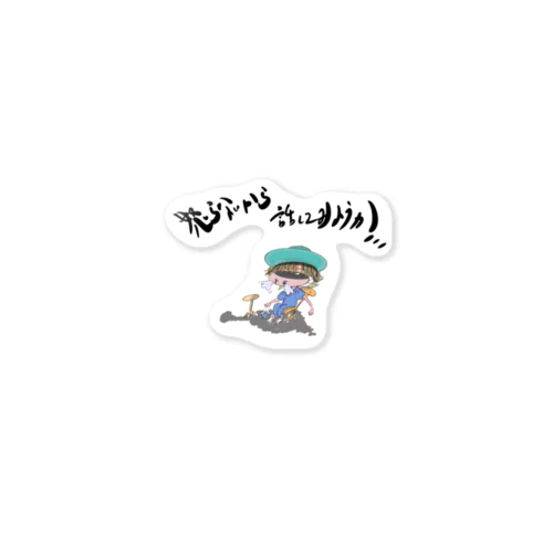 怒らないから話してみようか、、、 Sticker