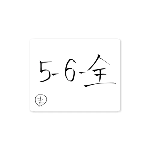 いつか買い続けるとくるかも！ 스티커