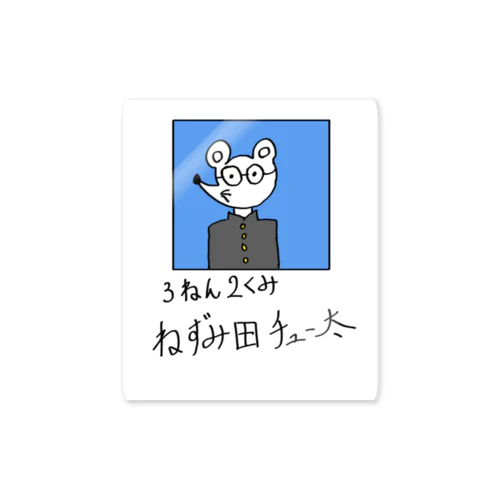 ねずみ田チュー太 Sticker