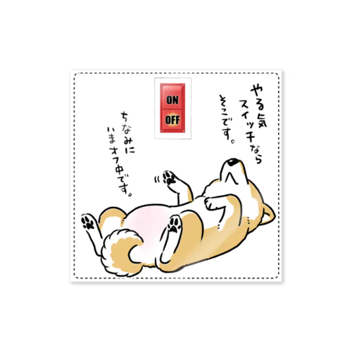 やる気スイッチOFF（ステッカー用デザイン・赤柴） Sticker