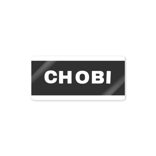 CHOBI ステッカー