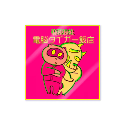 サイバー飯店 Sticker