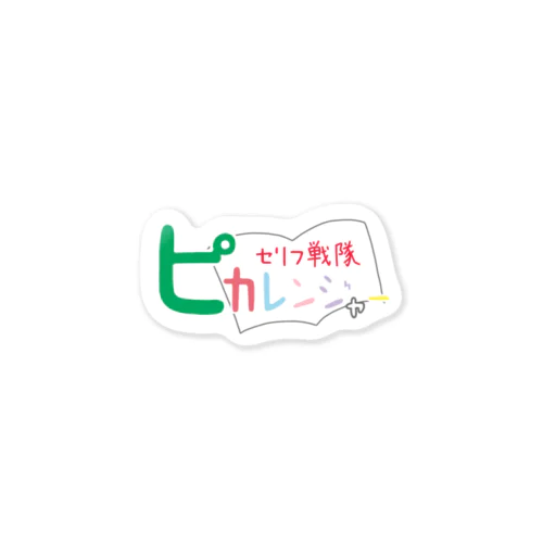 ピカレンジャーロゴ Sticker