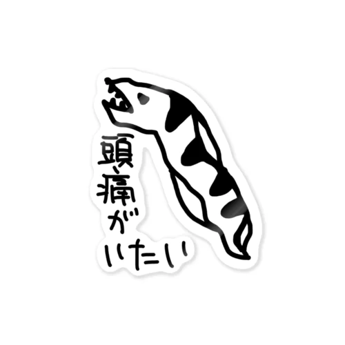 頭痛うつぼ Sticker