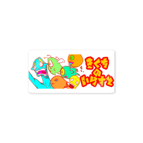 きくちのいらすと Sticker