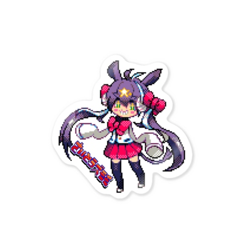 ズモドットグッズその1 Sticker