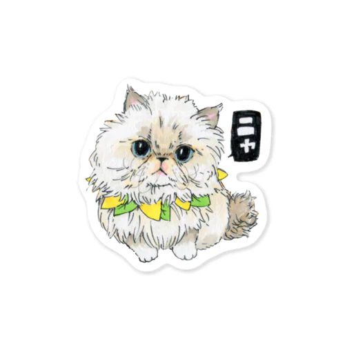 ★ひま Sticker