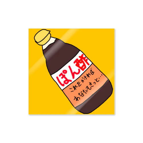 ぽん酢シリーズ Sticker